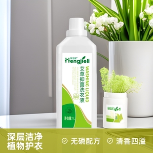 Factory direct supply wormwood antibacterial laundry detergent whole box batch household 1kg15 bottled phosphorus-free laundry detergent in stock wholesale