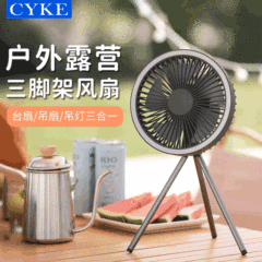 CYKE camping fan desktop shaking head small electric fan portable floor fan dormitory outdoor small fan tent ceiling fan