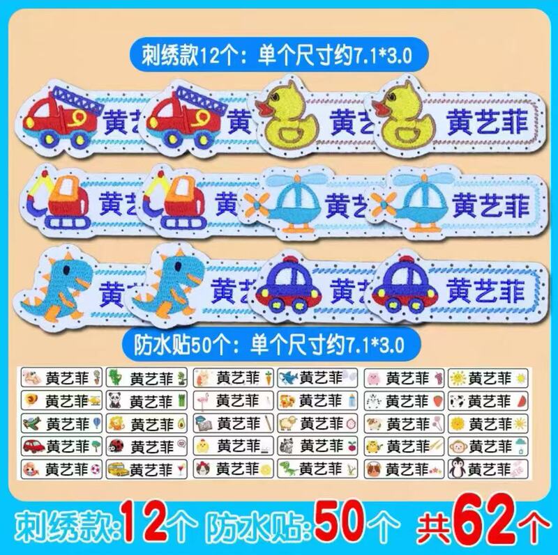 名字贴幼儿园姓名可缝可烫宝宝校服刺绣防水儿童衣贴钉制可爱风|undefined