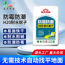 宏天伟业防潮防霉耐水腻子20kg易施快干厂家直批内外墙柔性腻子