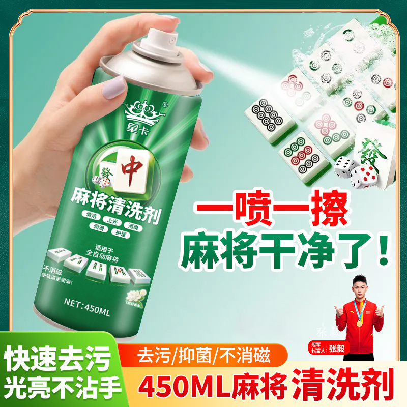 麻雀洗浄剤 麻雀機洗浄剤 麻雀牌洗浄 麻雀機付属品 カウンタートップクロス洗浄剤 麻雀洗浄液|undefined
