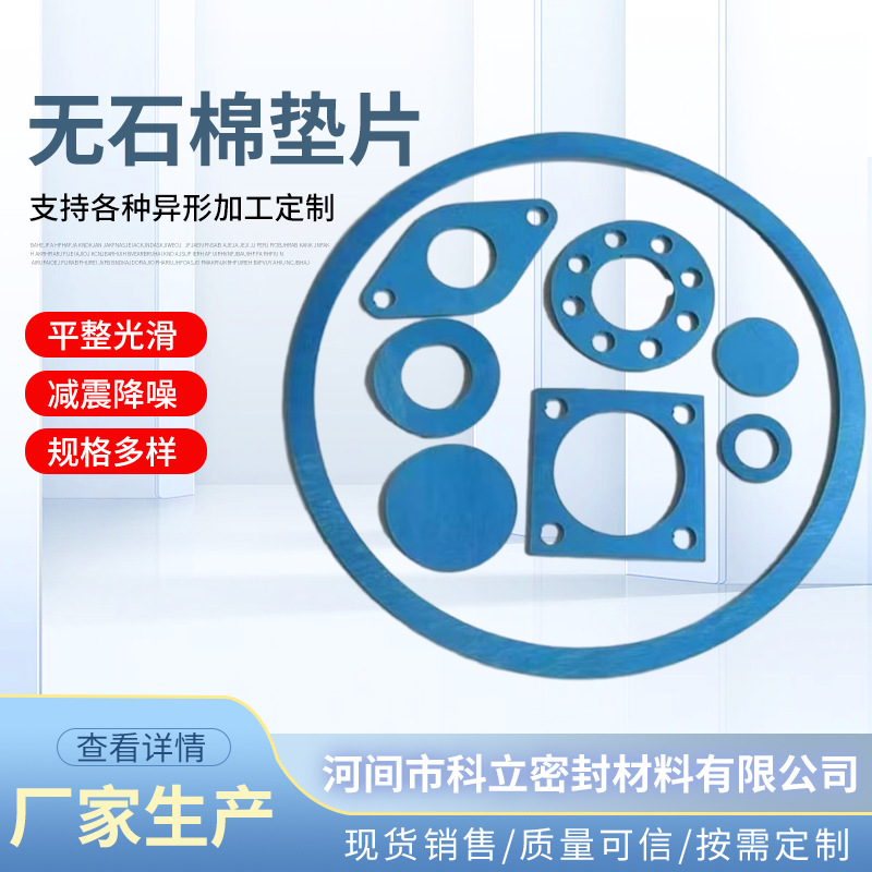 无石棉板垫片耐高温耐油非石棉纸垫圈无石棉芳纶密封垫片