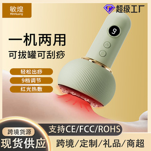 New Electric Cupping Device, Scraping Device, Electric Meridian Brush, Whole Body Universal Massager, Household Suction Machine, Dredging Device
