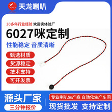 6027���^��ָ�򺸾�ʽ2.7*6MM��ˮ�^��MIC���C�����L��ˮ�NƬ���^