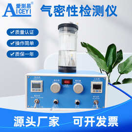 促销气密性检测仪IP67防水密封性测试仪摄像头铸件电子产品测漏仪