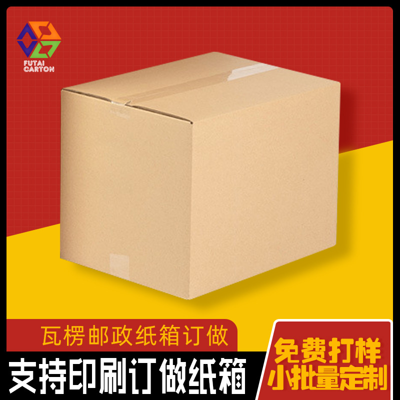 五层超硬搬家打包纸箱批发 电商快递物流包装纸箱 大号搬家纸箱