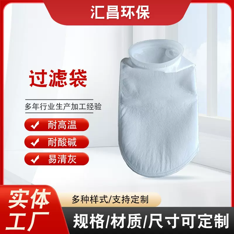 厂家批发PP/PE液体过滤袋过滤袋工业袋式过滤器水滤袋涂料防堵袋