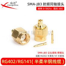 SMA-JB3/JB2/JWB3 SMA������RG141/RG402RG405�����䓾�SMAJ-B3