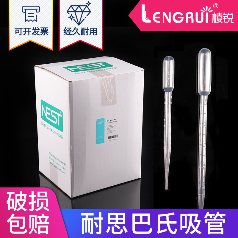 Nest 耐思1ml2ml3ml加长巴氏吸管 一次性吸管 刻度滴管独立包装