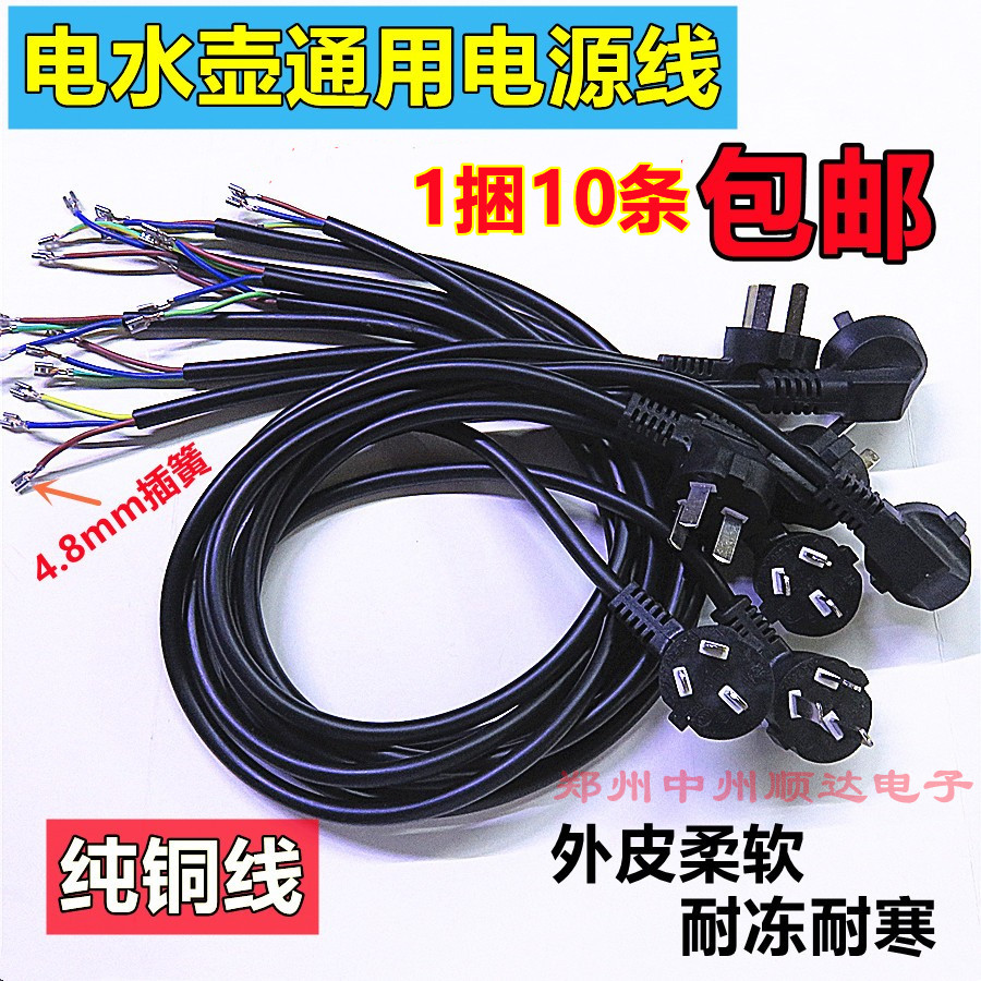 包邮快速热水壶烧水壶电源线电水壶3芯纯铜线底盘底座线电水壶线
