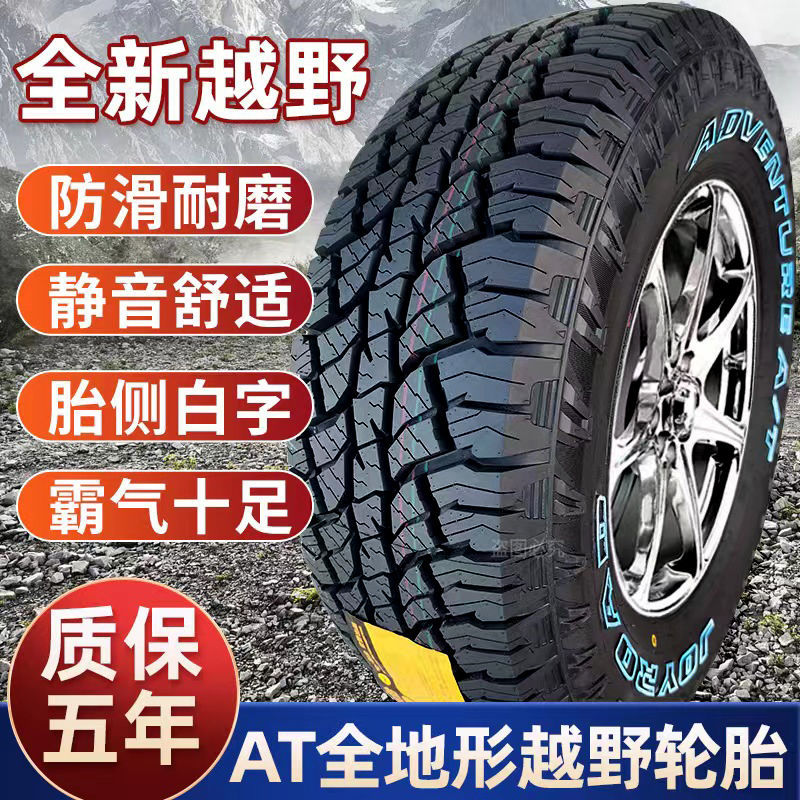 Pickup truck at tire all terrain off-road tire at tire 225/235/265 65 70 75R15R16R17