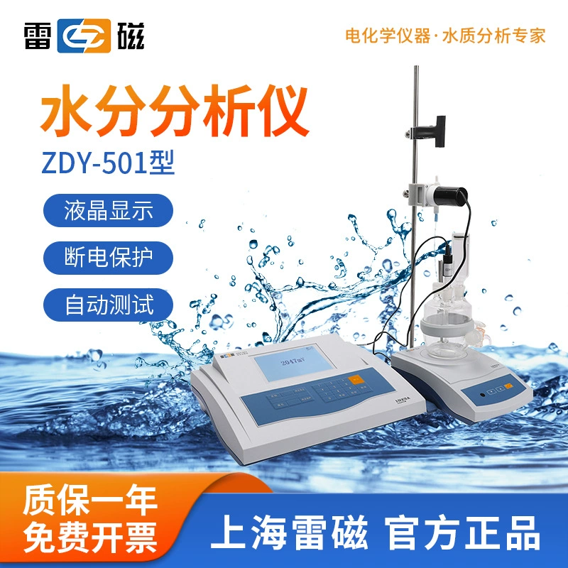 Шанхай Лей Магнитная лаборатория Карл Фишер измеритель влажности ZDY-501 детектор влажности Измеритель следа влажности