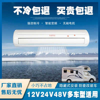 Rv Silent Parking Air Conditioner 12V Refrigeration Modified Frequency Conversion Hidden 48V Truck Bed Car 24V Car Air Conditioner (Automotive air conditioning)