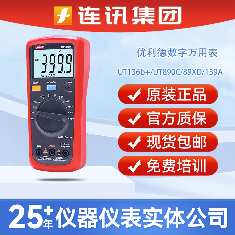 优利德电工专用万能表ut136b+万用表UT890C/89XD/139A数字万用表