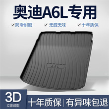 适用奥迪A6L/后备箱垫车内饰用品大全环保防水尾箱垫子装饰改装件