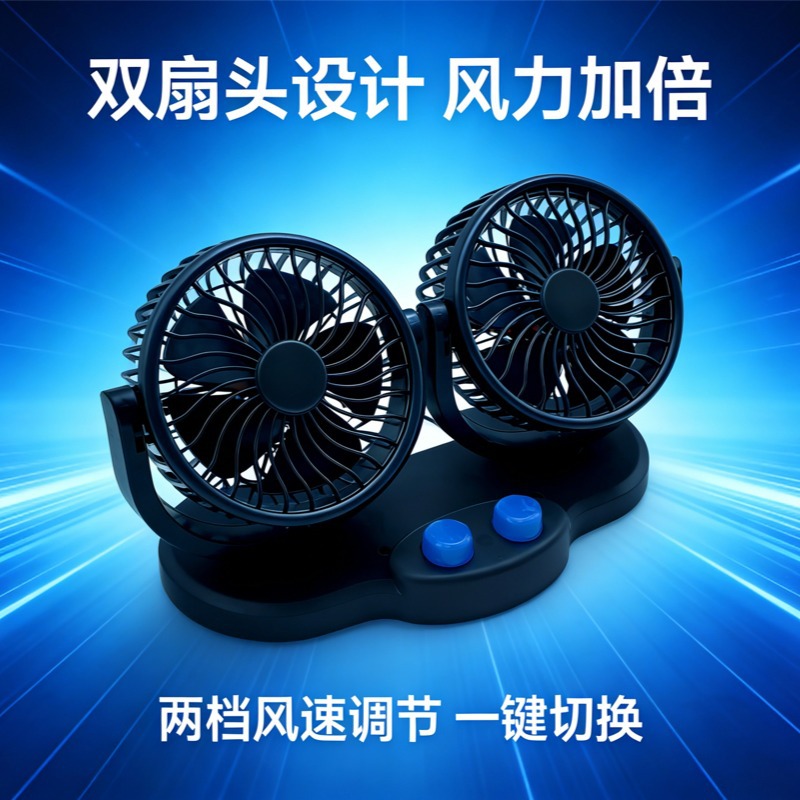 Car-Mounted Dual-Head Universal Electric Fan 12V24V Universal for Cars and Trucks, Silent Cooling, Super Strong Wind Cooling Fan