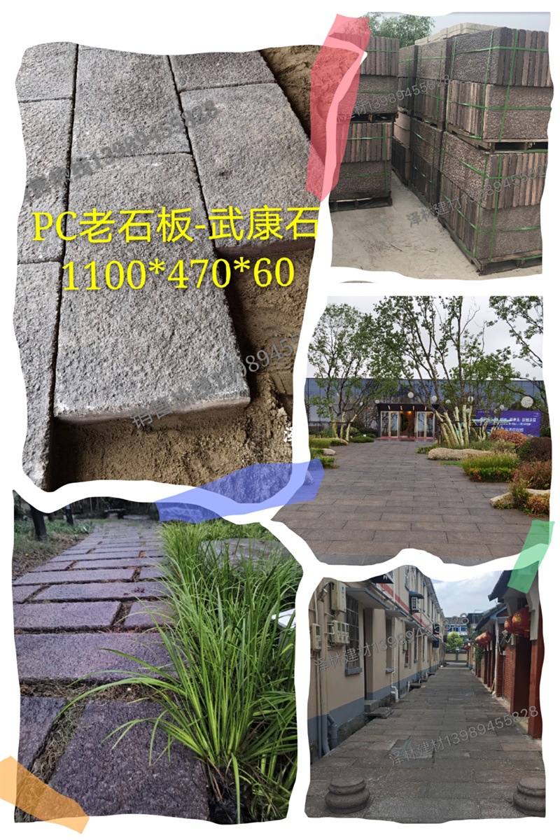 水泥仿老石板武康石仿古石材PC水泥板复古石板混泥土1100*470*60