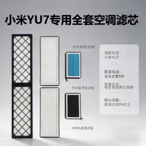Suitable for Xiaomi YU7 air conditioning filter, air conditioning grille, car accessories, built-in filter, air conditioning filter, YU7 air filter
