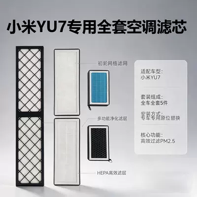 Suitable for Xiaomi YU7 air conditioning filter, air conditioning grille, car accessories, built-in filter, air conditioning filter, YU7 air filter (Air conditioning filter)