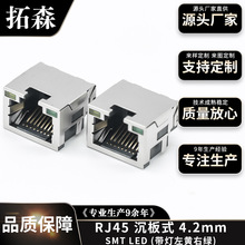 ��ɭ�S��RJ45 ����ʽ 4.2mmSMT LED�����NƬ8P8C�W�j�ӿڲ����W��