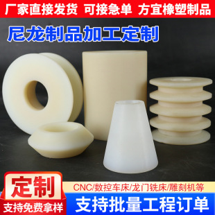 Processing of Nylon Customized Mc Nylon Processing Parts Pa66 Special-Shaped Parts Zero-Cut Self-Lubricating Plastic Pom Miscellaneous Parts Customization