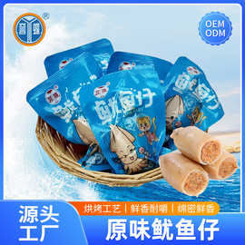 鱿鱼仔原味烟台特产鱿鱼仔鱿鱼仔整箱批发三明誉蝶可定制
