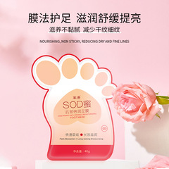 荳渼SOD蜜抗皺倍潤足膜 嫩白手足部補水嫩膚一次性煙酰胺手膜批發