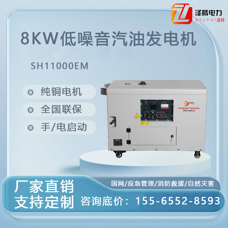 8KW低噪音汽油发电机 SH11000EM 单三相 手电启动 纯铜电机应急用