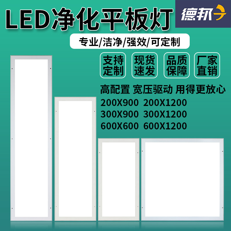 Ultra-thin clean lamp LED flat purification lamp flat lamp tube ceiling lamp led dust-free workshop hospital ceiling lamp