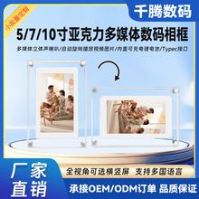 跨境电商5寸/7寸/10寸高清亚克力数码相框艺术家用多功能电子相框