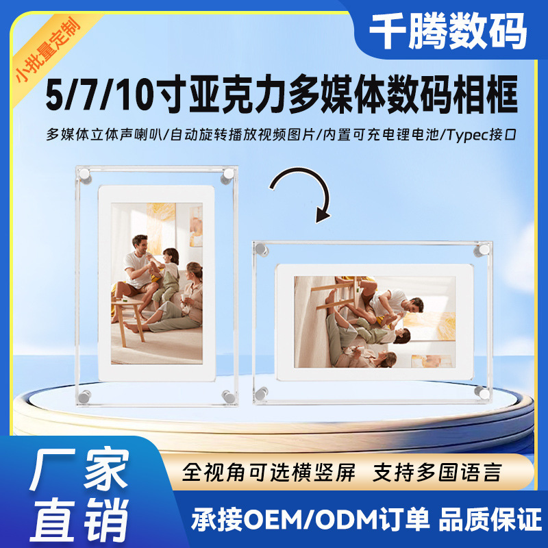 Cross-Border E-Commerce 5inch / 7inch / 10inch Hd Acrylic Digital Photo Frame Multifunctional Electronic Photo Frame for Artist