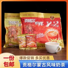 内蒙古特产赤峰奶茶粉 贡格尔奶茶咸味400g大袋固体速溶营养批发