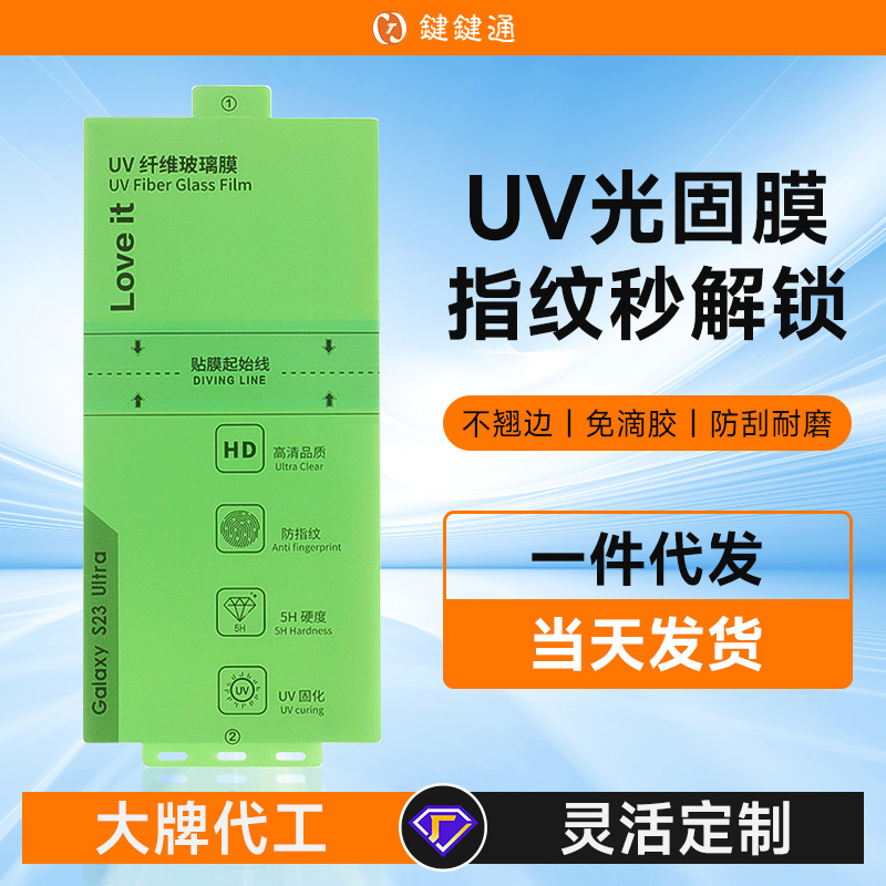 适用三星s23ultra膜uv光固膜菲林膜原厂s23手机膜s22ultra软膜