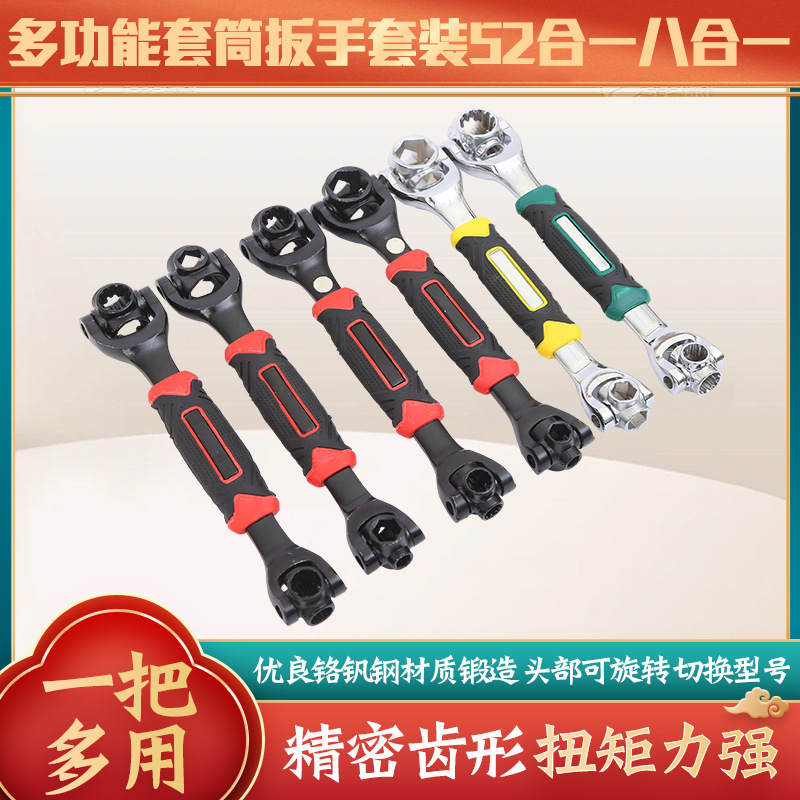 家用八合一套筒手动扳手可旋转52合一扳手多功能套筒扳手汽修工具