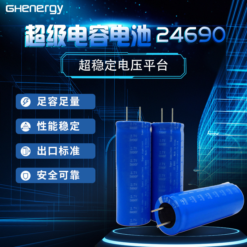 含石墨烯大容量半固态电芯2.7V5000F无起火 无爆炸 放电小 高倍率