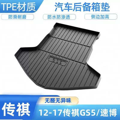Trunk Mat – GA4, GS3, GS8 - 12-17-trumpchi-gs5subo-shipped-flat-without-folding-or-rolling
