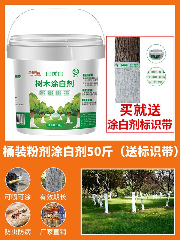 树木涂白剂果树刷白剂植物树干防虫杀菌抗寒石灰粉大树防冻保护剂|undefined
