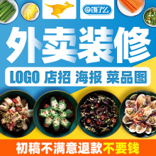 美团外卖饿了么门店铺装修头像店标LOGO海报设计菜品图片主图处理