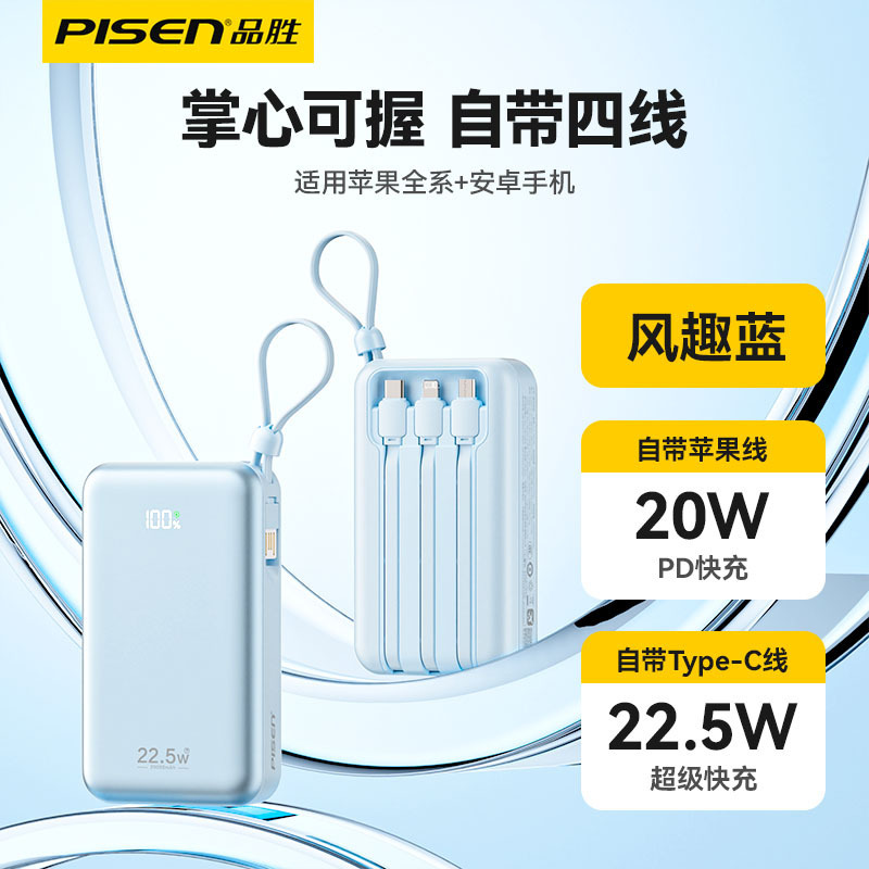 品胜3c充电宝20000毫安自带四线22.5W双向快充迷你定 制移动电源|undefined