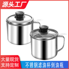 東南アジア家庭用ステンレス製オイルフィルターカップクロスボーダーオイルフィルターポットキッチンフィルターオイルタンク大容量オイルタンク