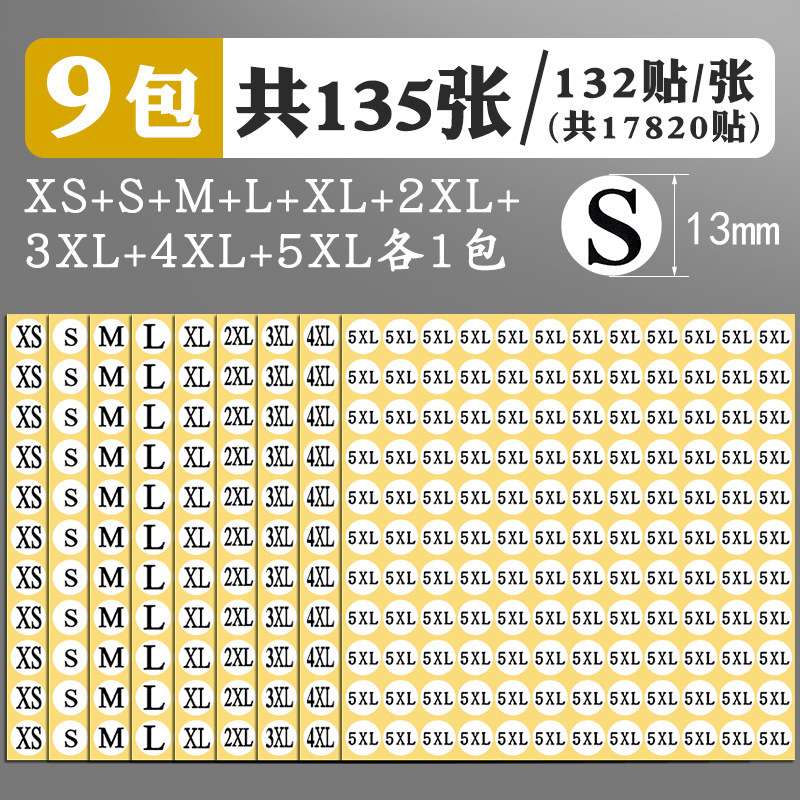 尺码标贴纸服装不干胶标签贴衣服大小码数标尺寸码标贴数字贴纸|undefined