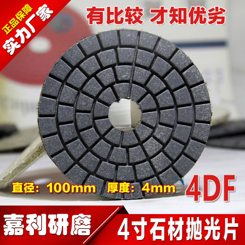 4DF嘉利磨片，4寸黑白抛光片BUFF用于花岗岩石材表面抛光处理