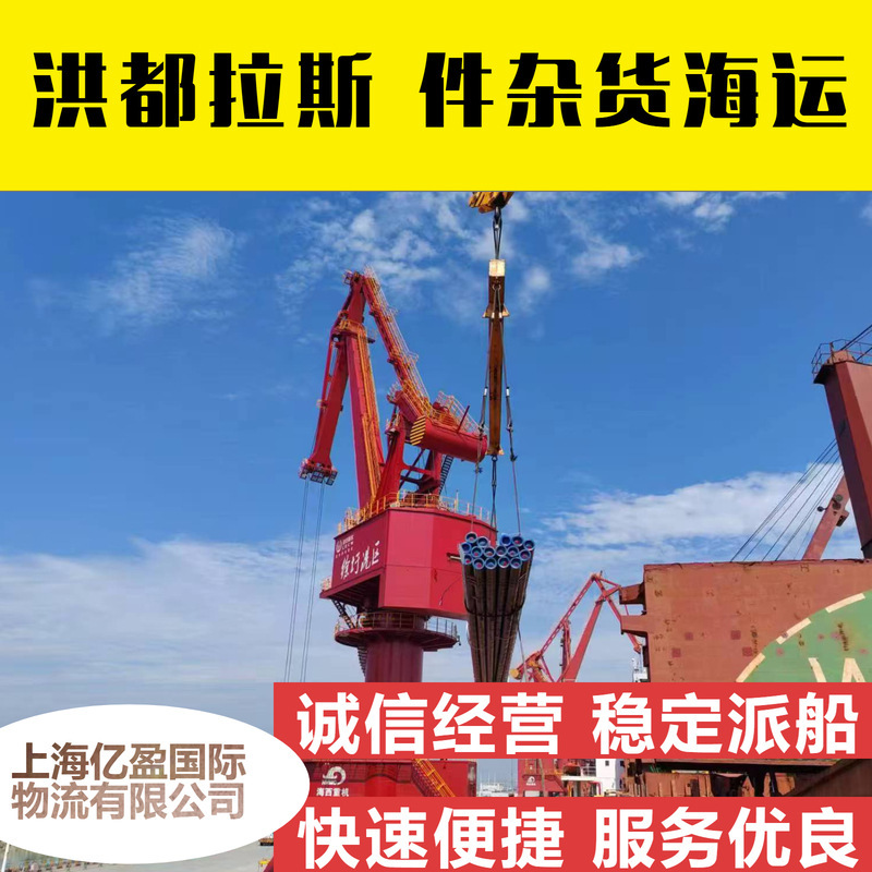 中南美航线洪都拉斯圣洛伦索港散货船上海散货船连云港散货船庄家