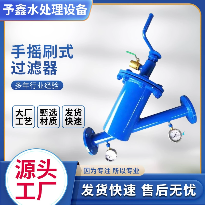 Щеточный фильтр с ручным приводом Y-типа Полностью автоматическое устройство для обеззараживания труб с самоочищающимся скребковым фильтром щеточного типа Y-типа