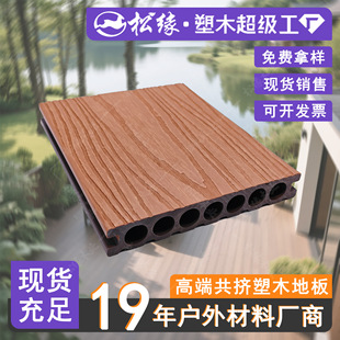 Outdoor Garden Courtyard Plastic Wood Flooring Outdoor Balcony Terrace Co-Extruded Wood-Plastic Material Camping Site Special Platform