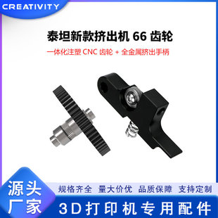 3D��ӡ�C���Titan̩̹�D���C���X݆66�Xһ�w��ע��CNC��ɫ�X݆