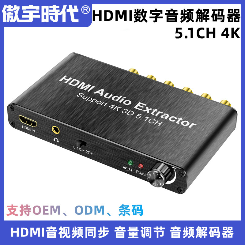 Factory direct HDMI audio decoder HDMI 5.1 audio decoder Dolby 4K 3D Factory direct HDMI audio decoder HDMI 5.1 audio decoder Dolby 4K 3D