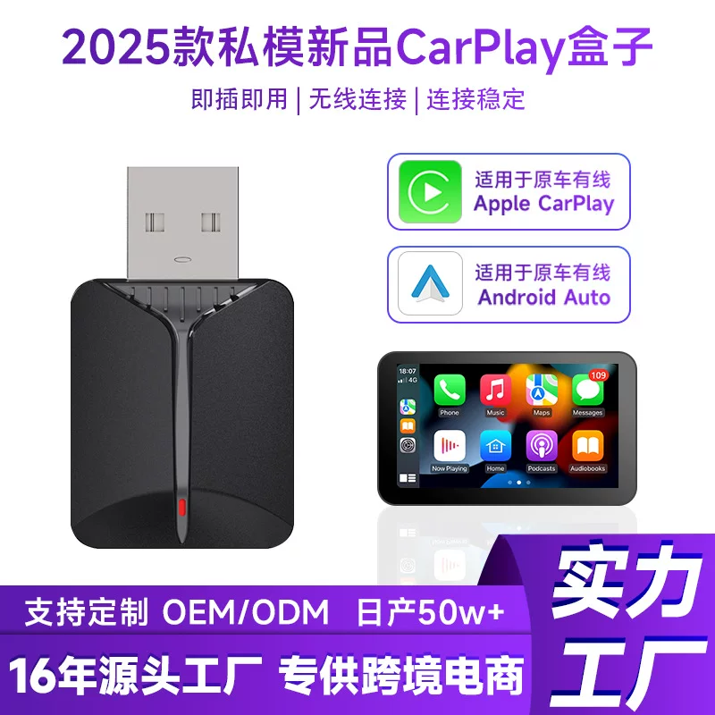 Новая коробка Apple CarPlay 2025 для всех моделей: проводной к беспроводному CarPlay адаптер