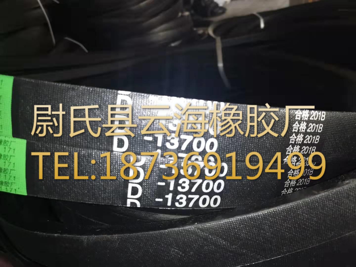 普通V带D型三角带矿山设备用三角带 机械设备用D型三角带D13700mm