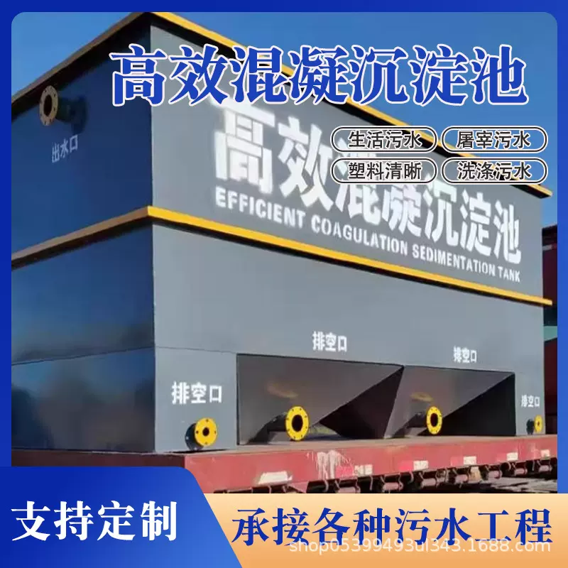 厂家供应混凝一体化沉淀池 屠宰场医院学校污水清除 混凝沉淀池